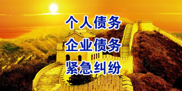 尤溪追债公司